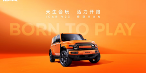 活力开跑！「奇瑞RUN」吹响集结号角